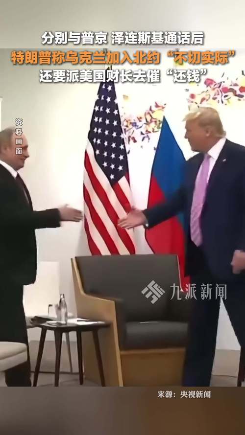 普京特朗普会晤，俄美关系新动向揭秘-图1