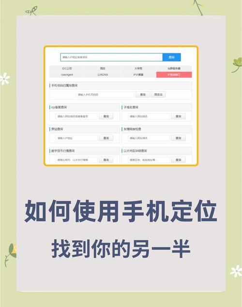 快速定位手机位置技巧大揭秘-图3