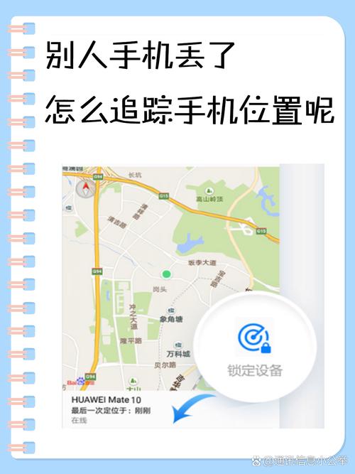 快速定位手机位置技巧大揭秘-图2