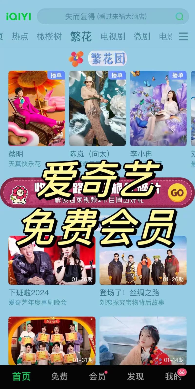 解锁爱奇艺免费会员之道-图2 解锁爱奇艺免费会员之道-图2