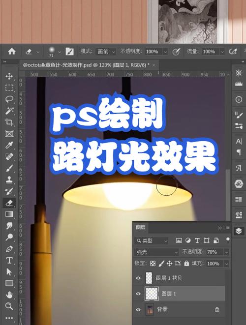 PS灯光效果制作全攻略-图3