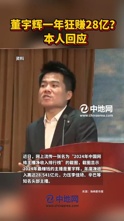 辉同行辟谣董宇辉年收入传闻-图3