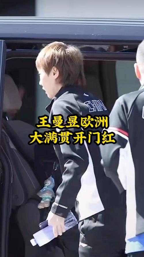 王曼昱欧洲之旅首战告捷-图2