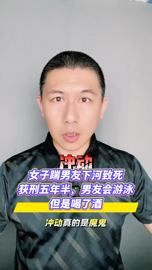 冲动踹男友下河致死，女子被判刑五年半-图1
