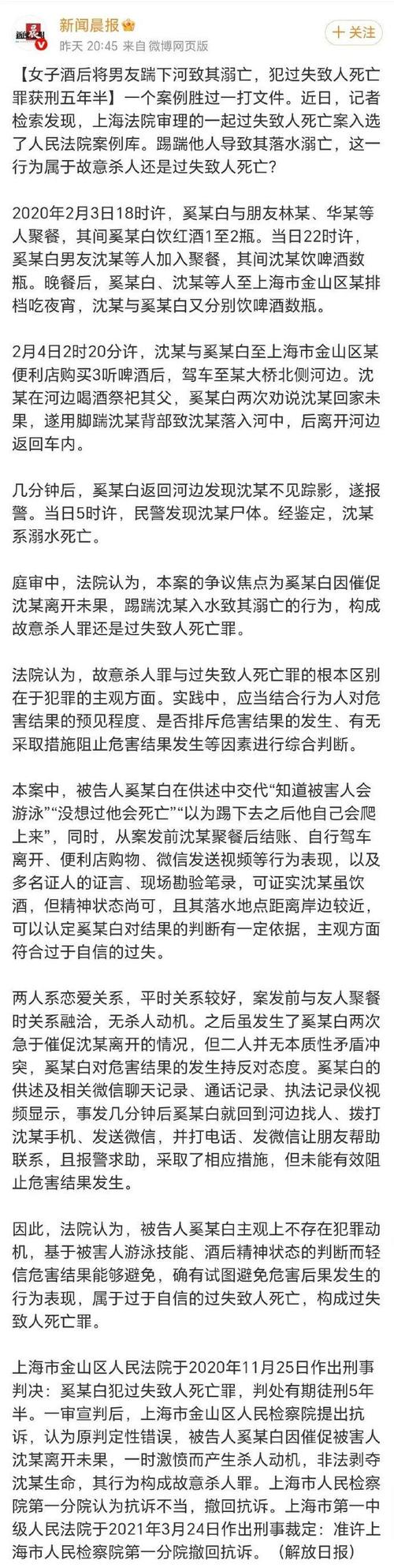 冲动踹男友下河致死，女子被判刑五年半-图2