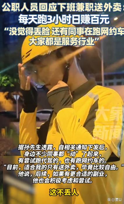 兼职骑手下班潮，4小时轻松赚60元引关注-图2