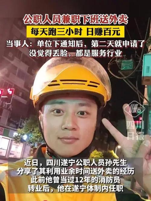 兼职骑手下班潮，4小时轻松赚60元引关注-图3