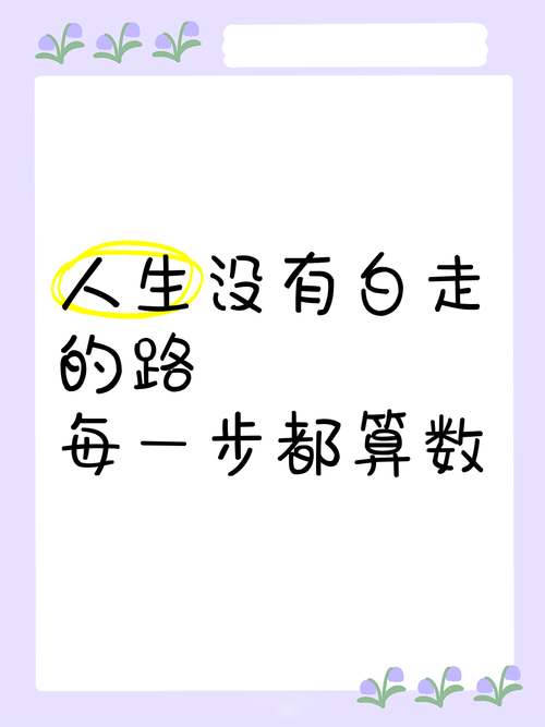 每一步都算数的来时路，那些好笑的回忆时光-图1