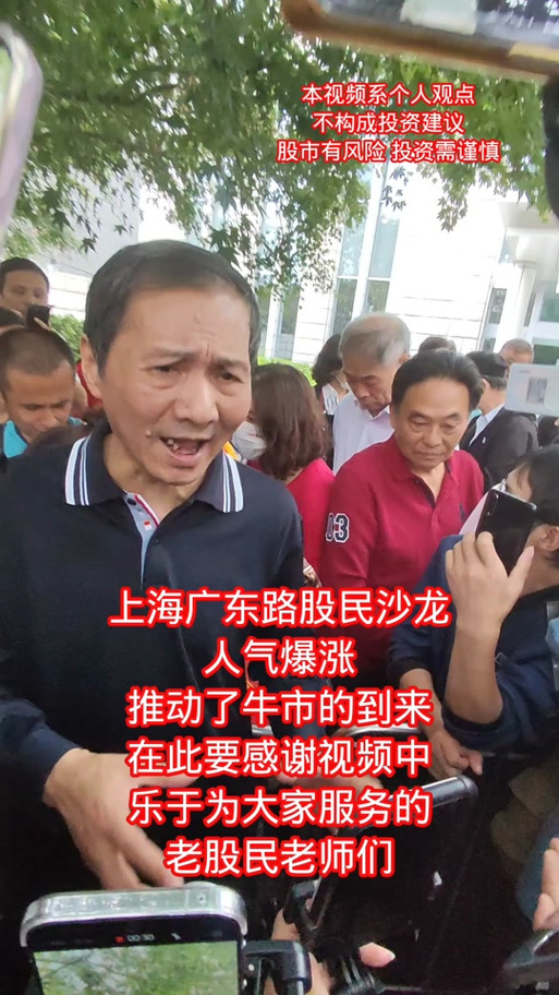 上海马路股市沙龙再现热潮-图2 上海马路股市沙龙再现热潮-图2