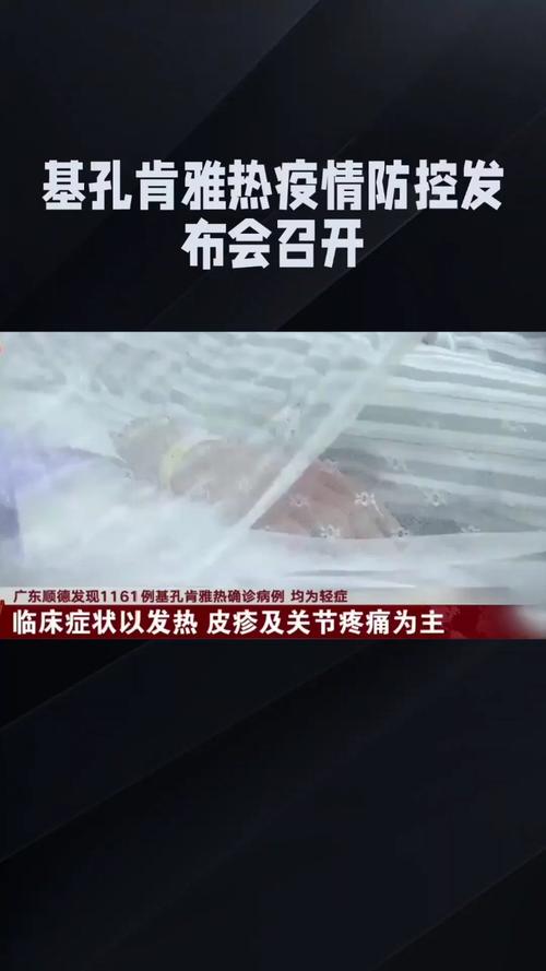 佛山现基孔肯雅热疫情，新增确诊病例52例-图1