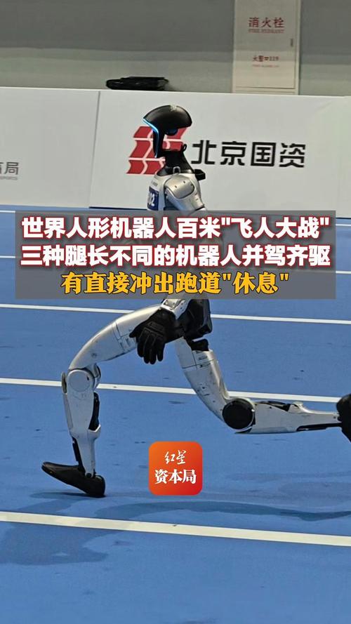 机器人百米速度新纪元，史上首个百米‘飞人’诞生-图3