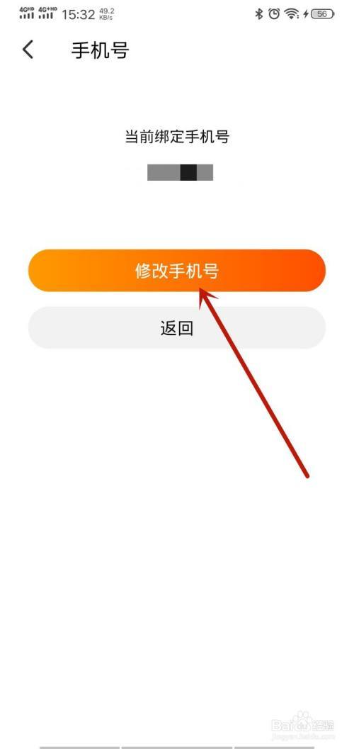 淘宝手机号更改攻略-图2 淘宝手机号更改攻略-图2