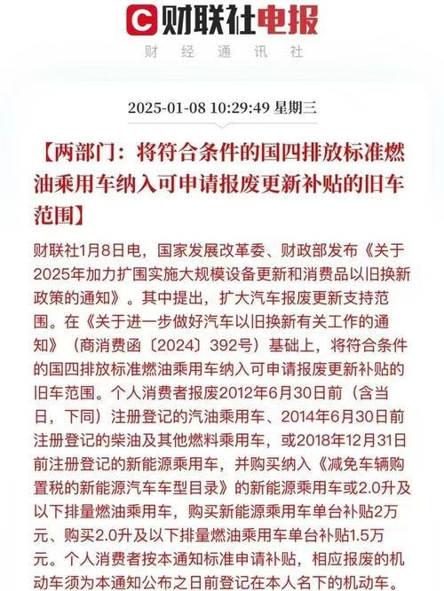 汽车国补暂停背后的多地政策调整揭秘-图2 汽车国补暂停背后的多地政策调整揭秘-图2
