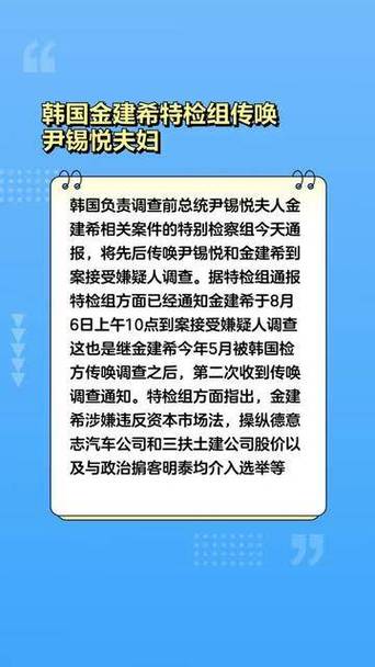 韩国特检组20日重启对金建希的调查传唤-图2