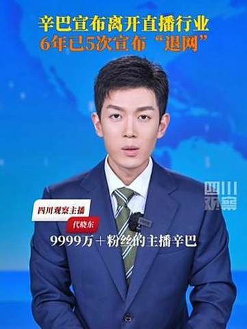 辛巴正式告别直播江湖-图1 辛巴正式告别直播江湖-图1