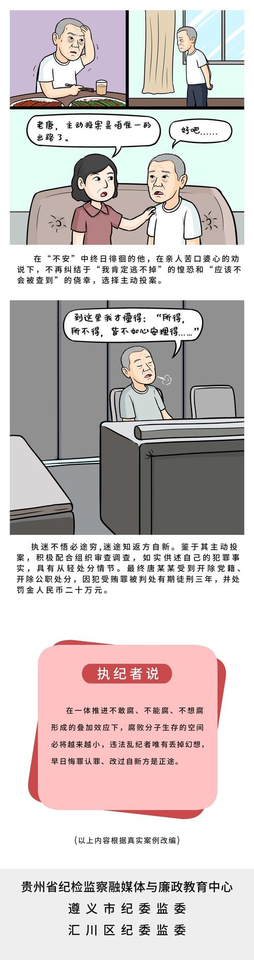 谭队长主动投案揭开系统性腐败案幕-图1