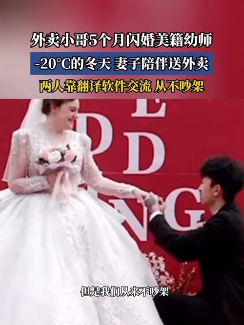外卖奇缘，小伙5个月闪婚美籍幼师-图2