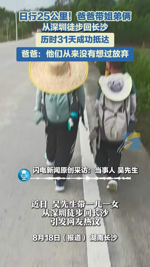 两娃同行,父爱徒步,深圳至长沙的亲子徒步之旅-图2 两娃同行,父爱徒步,深圳至长沙的亲子徒步之旅-图2