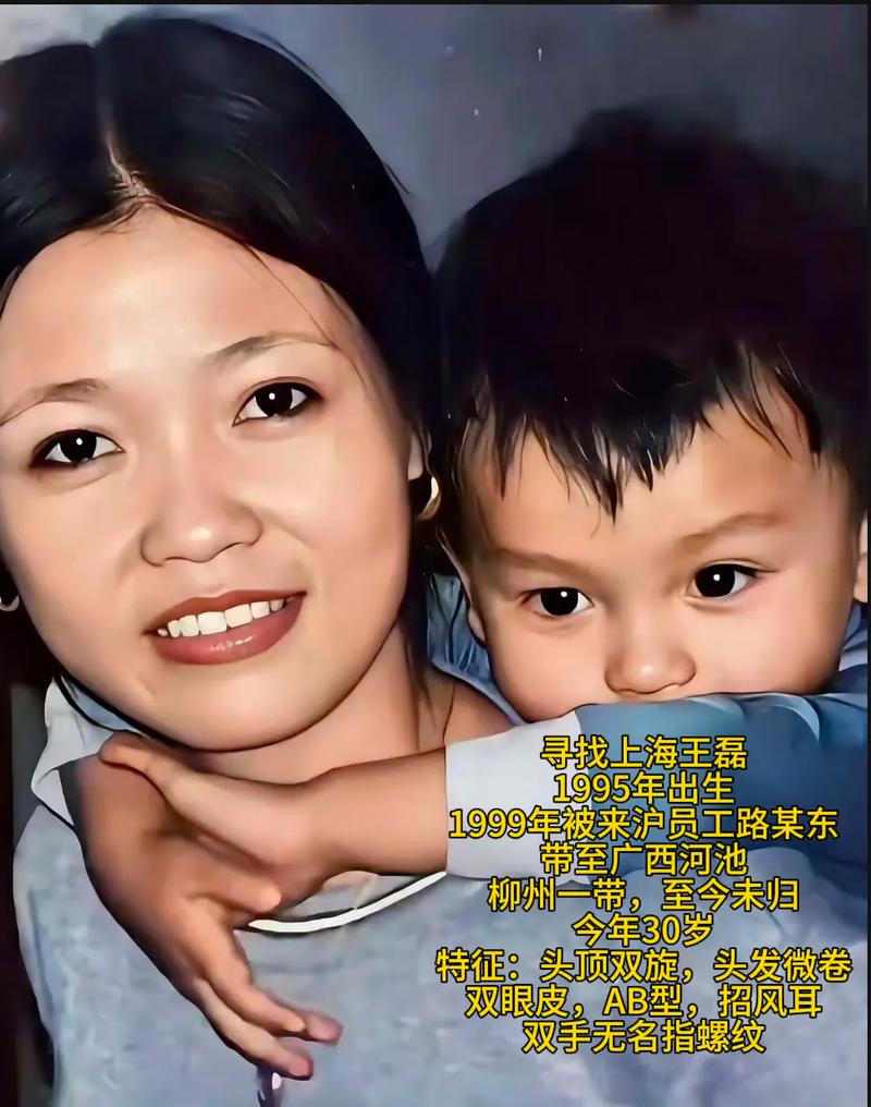 悬赏寻子，26年未归，上海房产助力团圆-图2