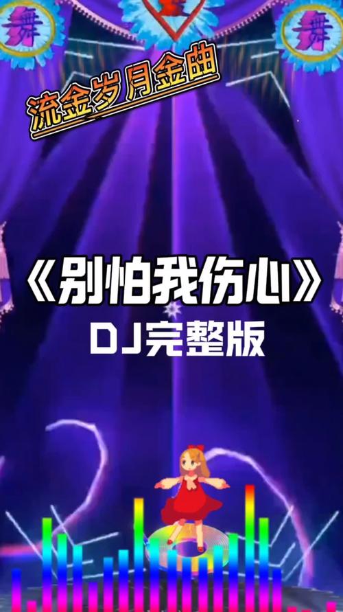 别怕我伤心视频剪辑教程-图2