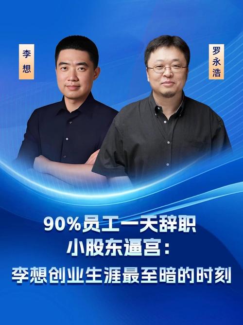 李想与罗永浩深度对话，揭秘被黑背后的同行操控真相-图1