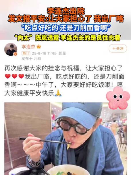 李连杰刀削面报平安，健康出院引关注-图3