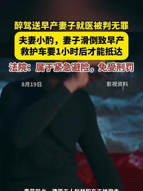 醉驾送妻就医被判无罪，司法人性化体现-图1