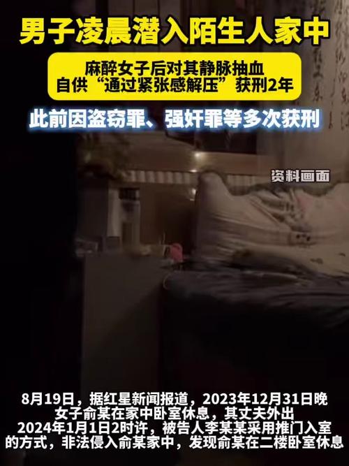 陌生人家中惊现绑架抽血案，男子潜入行凶动机令人震惊-图2