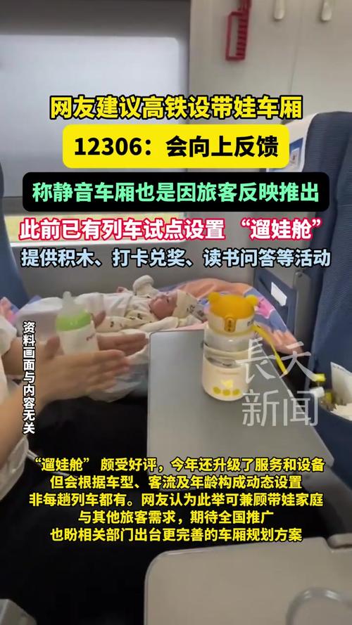 高铁增设带娃车厢建议引关注,12306官方回应引热议-图2 高铁增设带娃车厢建议引关注,12306官方回应引热议-图2