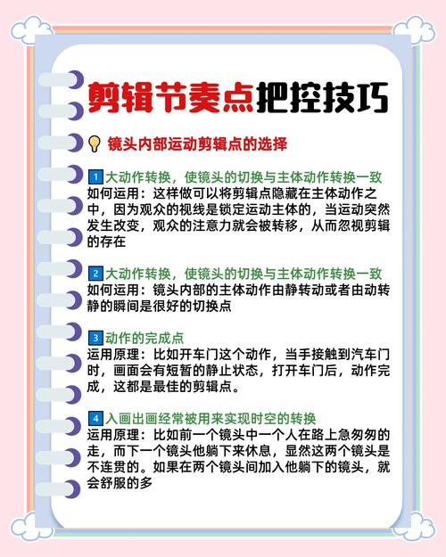 视频剪辑采点技巧教学指南-图3
