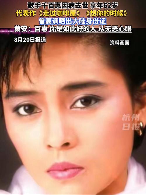 知名艺人千百惠不幸离世，生前意外摔跤成导火索-图2