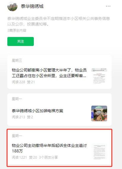 深圳小区物业巨额追讨事件，业主面临206万追偿-图1