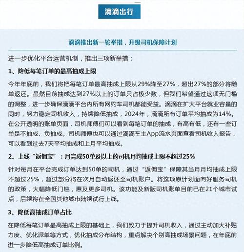 网约车行业抽成率大幅下调-图1 网约车行业抽成率大幅下调-图1