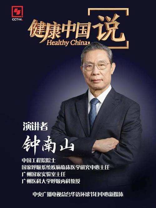 钟南山院士解析，人工智能在医疗领域的未来与医生的角色-图2