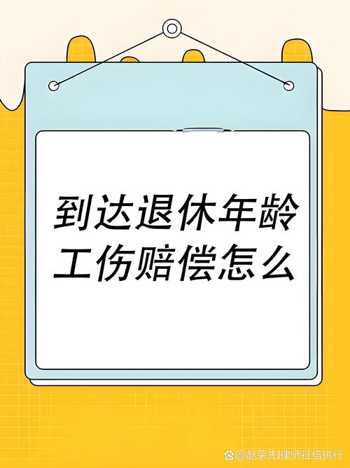 退休前未缴社保，工伤责任如何承担？-图2