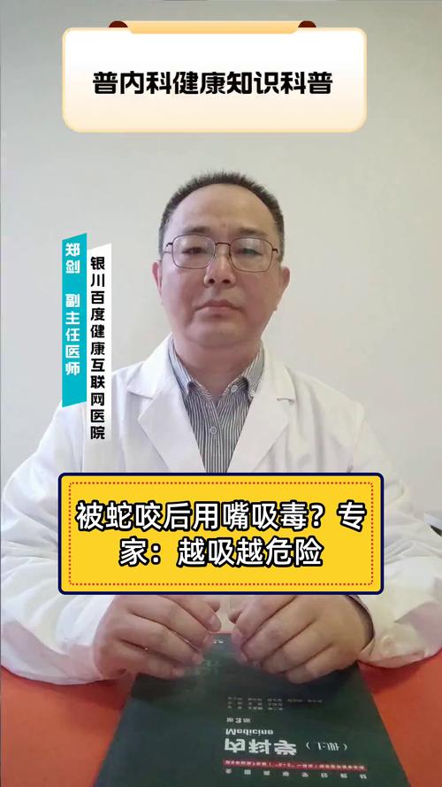 紧急自救，被蛇咬后能否用嘴吸出毒血？-图2