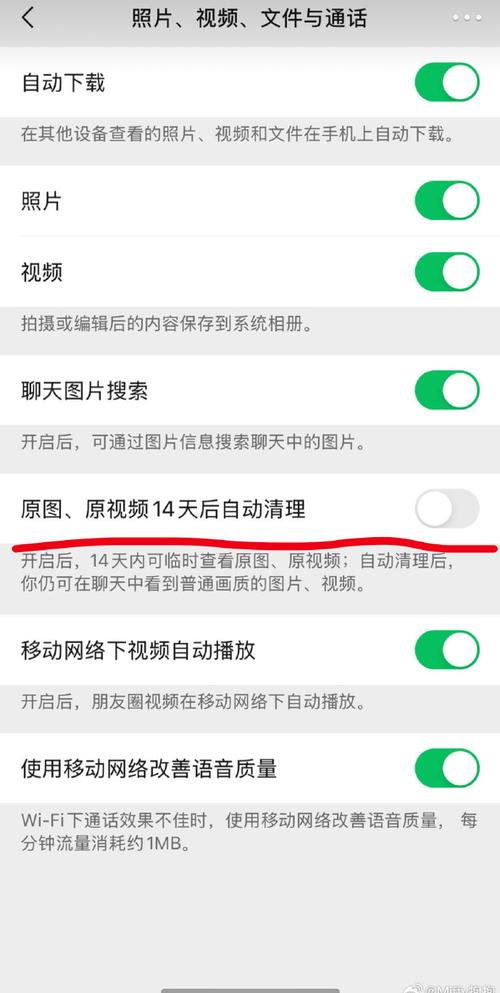 轻松关闭微信自动清理功能教程-图3 轻松关闭微信自动清理功能教程-图3