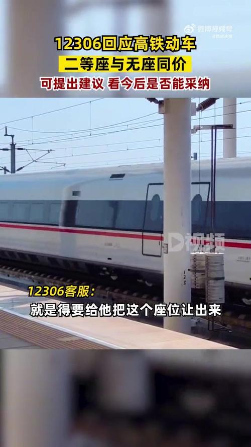 高铁无座票与二等座同价引发公众热议-图2