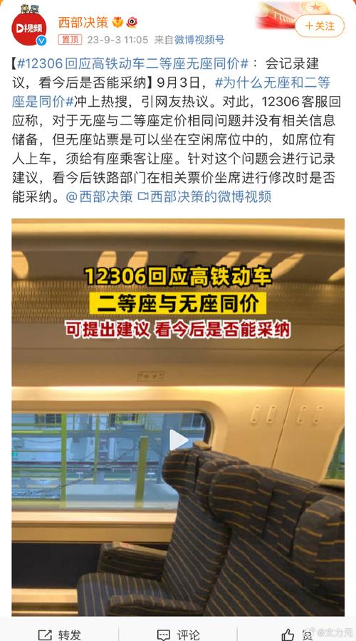 高铁无座票与二等座同价引发公众热议-图3