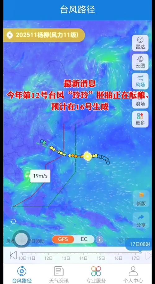 台风玲玲之后,是否还有新台风生成?-图3 台风玲玲之后,是否还有新台风生成?-图3