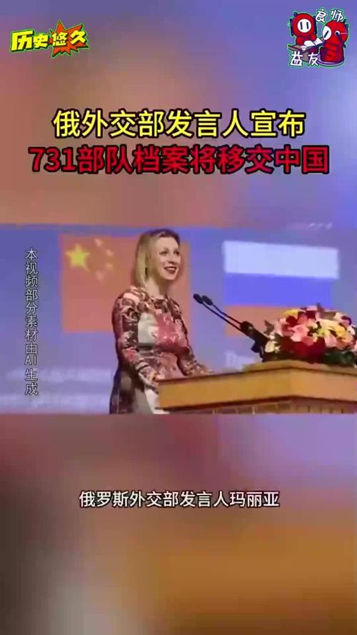外交部就俄方文件揭露731细菌战作出回应-图2