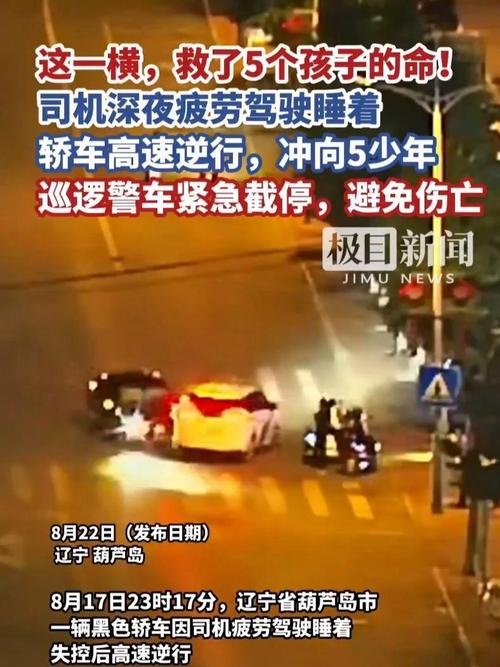 生死瞬间，警车勇拦逆行轿车，挽救五人生命-图1