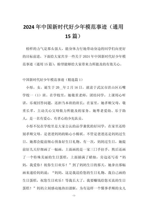 新时代好少年风采展示，全国先进事迹揭晓-图3