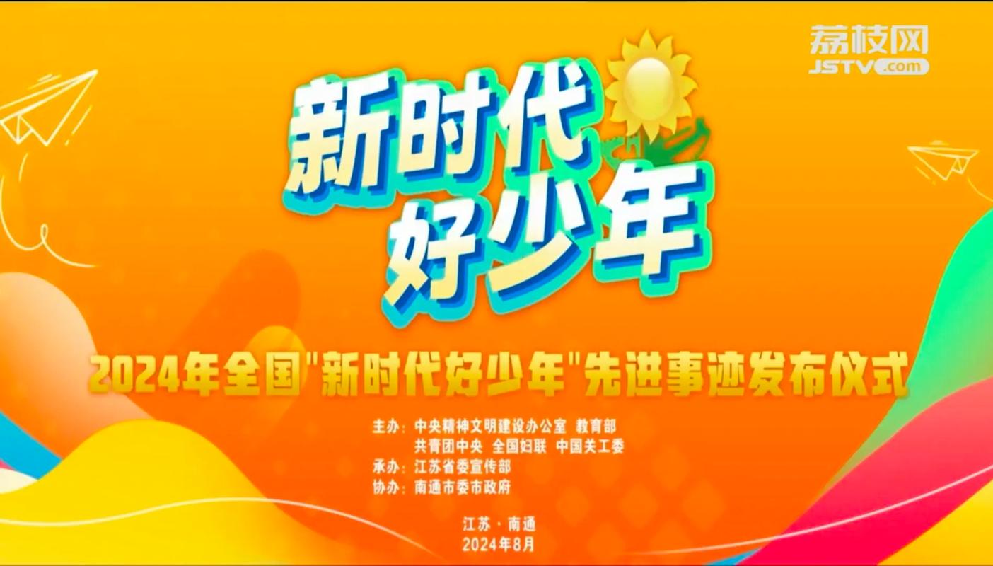 新时代好少年风采展示，全国先进事迹揭晓-图1