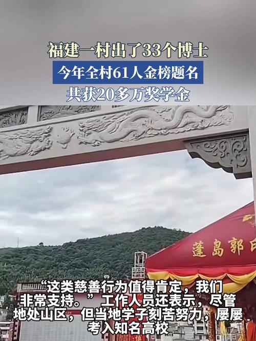 福建村中博士群星璀璨,33名博士同出一村-图1 福建村中博士群星璀璨,33名博士同出一村-图1