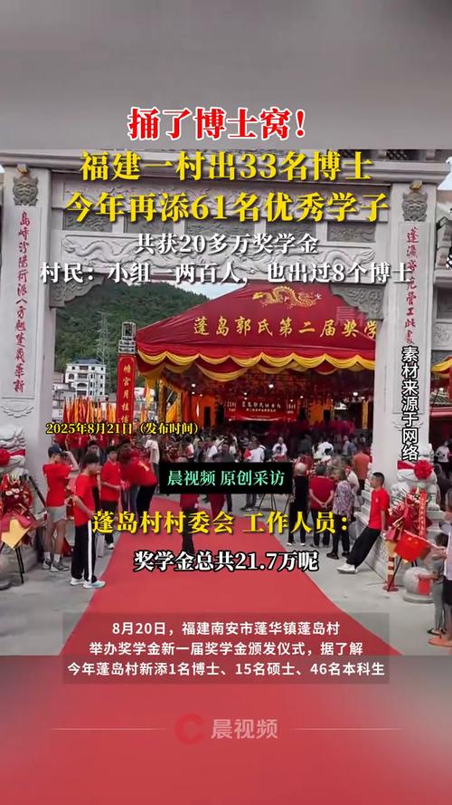 福建村中博士群星璀璨,33名博士同出一村-图2 福建村中博士群星璀璨,33名博士同出一村-图2