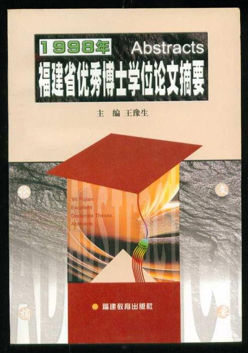 福建村中博士群星璀璨,33名博士同出一村-图3 福建村中博士群星璀璨,33名博士同出一村-图3