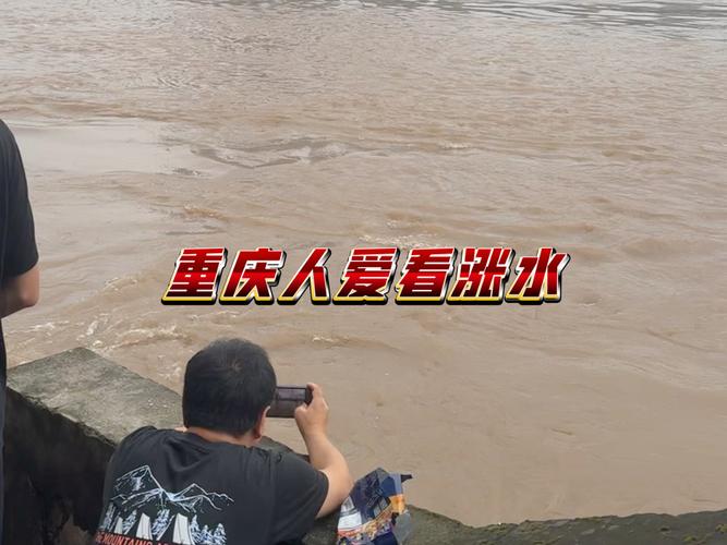 重庆遭遇百年洪水传闻不实-图2