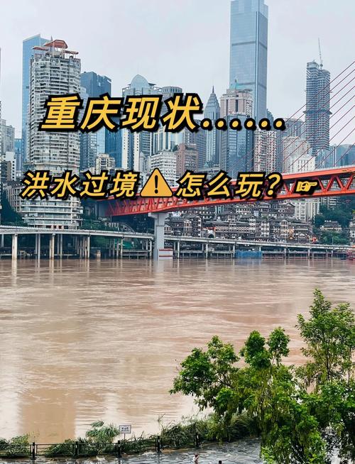重庆遭遇百年洪水传闻不实-图3