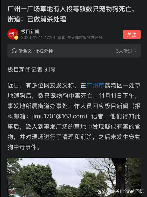 广州住宅区喷剧毒农药？官方辟谣！-图2